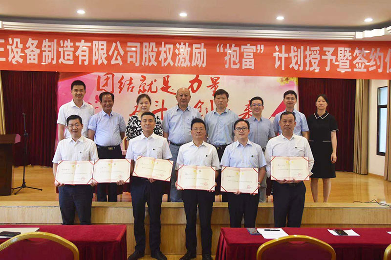 华体会网页版页面登录_华体会(中国)
股权激励“抱富”计划授予暨签约仪式