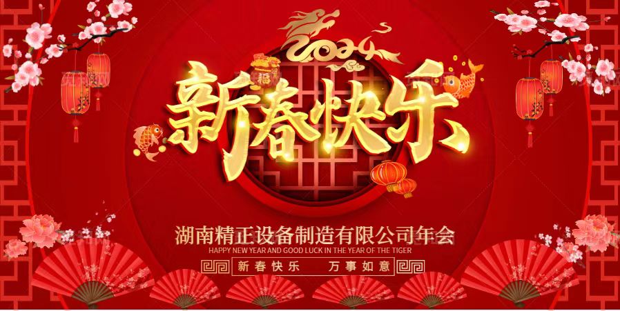 华体会网页版页面登录_华体会(中国)
2023年终总结表彰大会暨2024新春年会