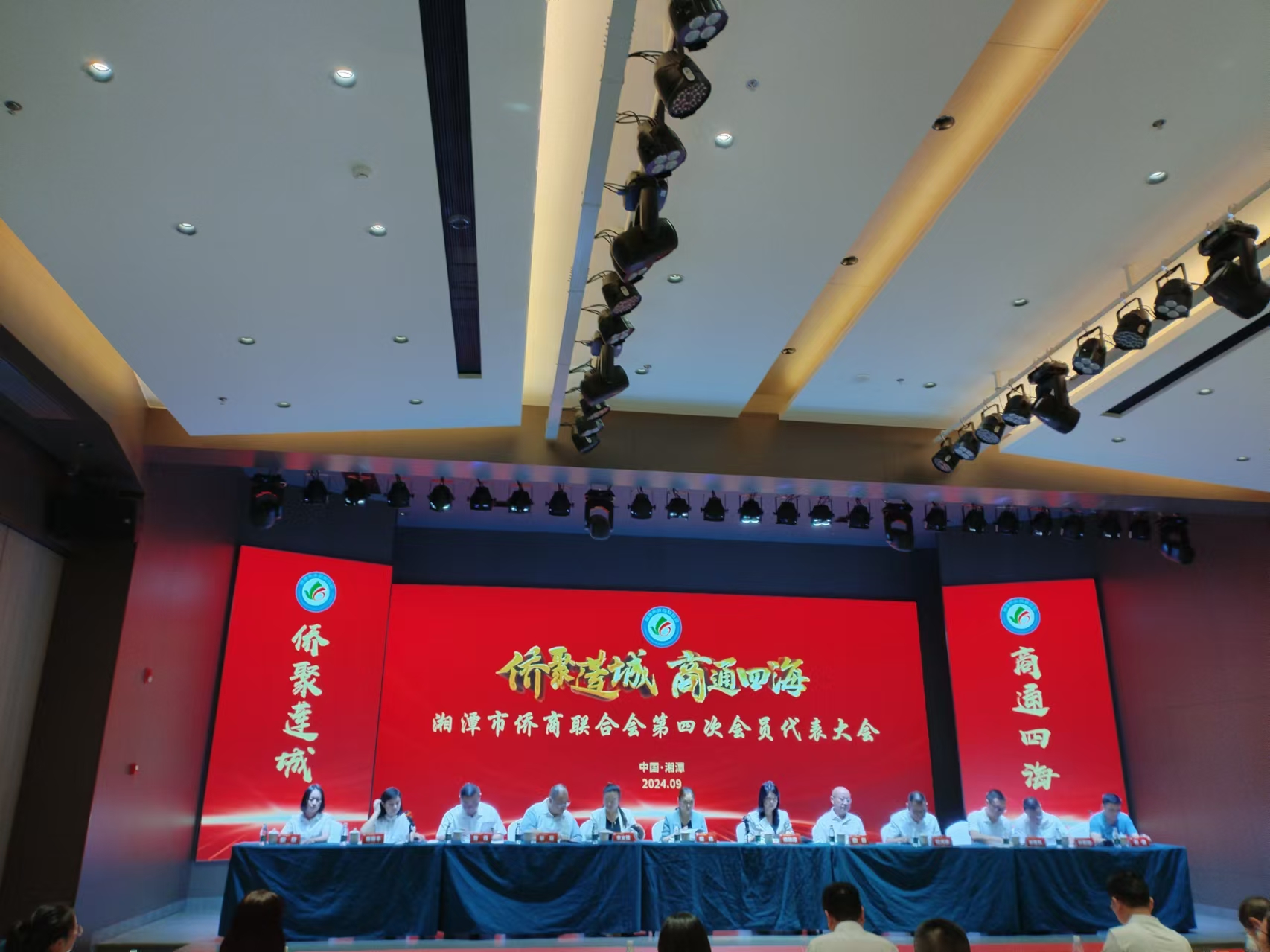 2024年9月9日，湘潭市侨商联合会第四次会员代表大会在华体会网页版页面登录_华体会(中国)
召开