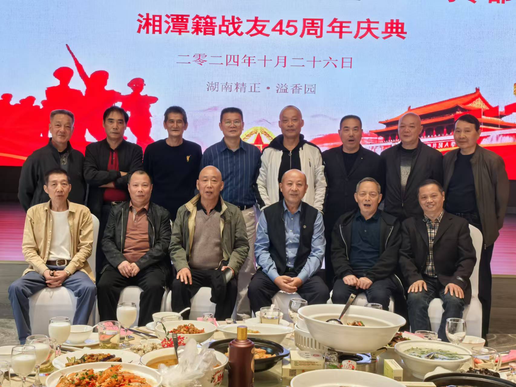 原广州军区湘潭籍战友45周年庆典活动在华体会网页版页面登录_华体会(中国)
溢香园酒店举办