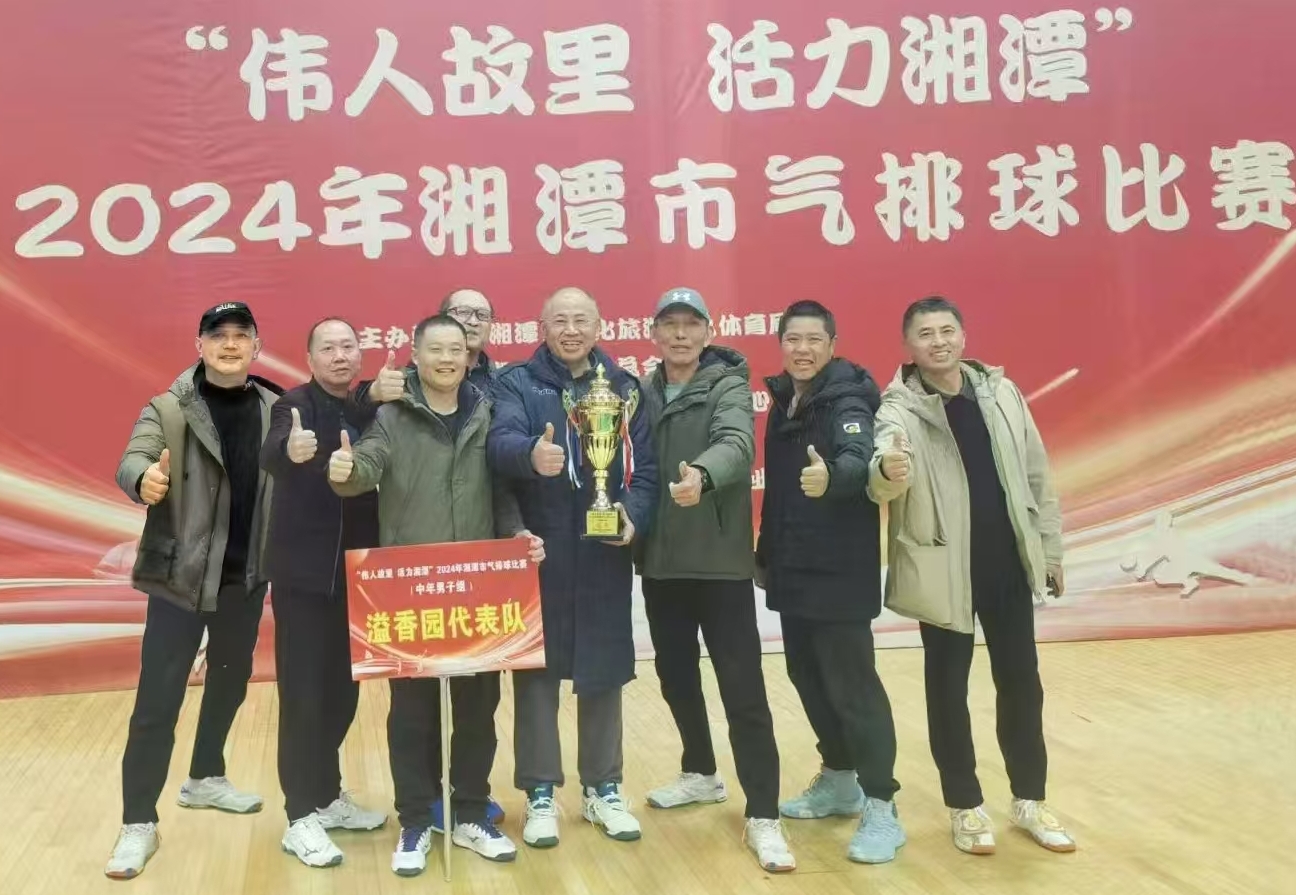 华体会网页版页面登录_华体会(中国)
溢香园（酒店）代表队荣获湘潭市气排球比赛活动冠军