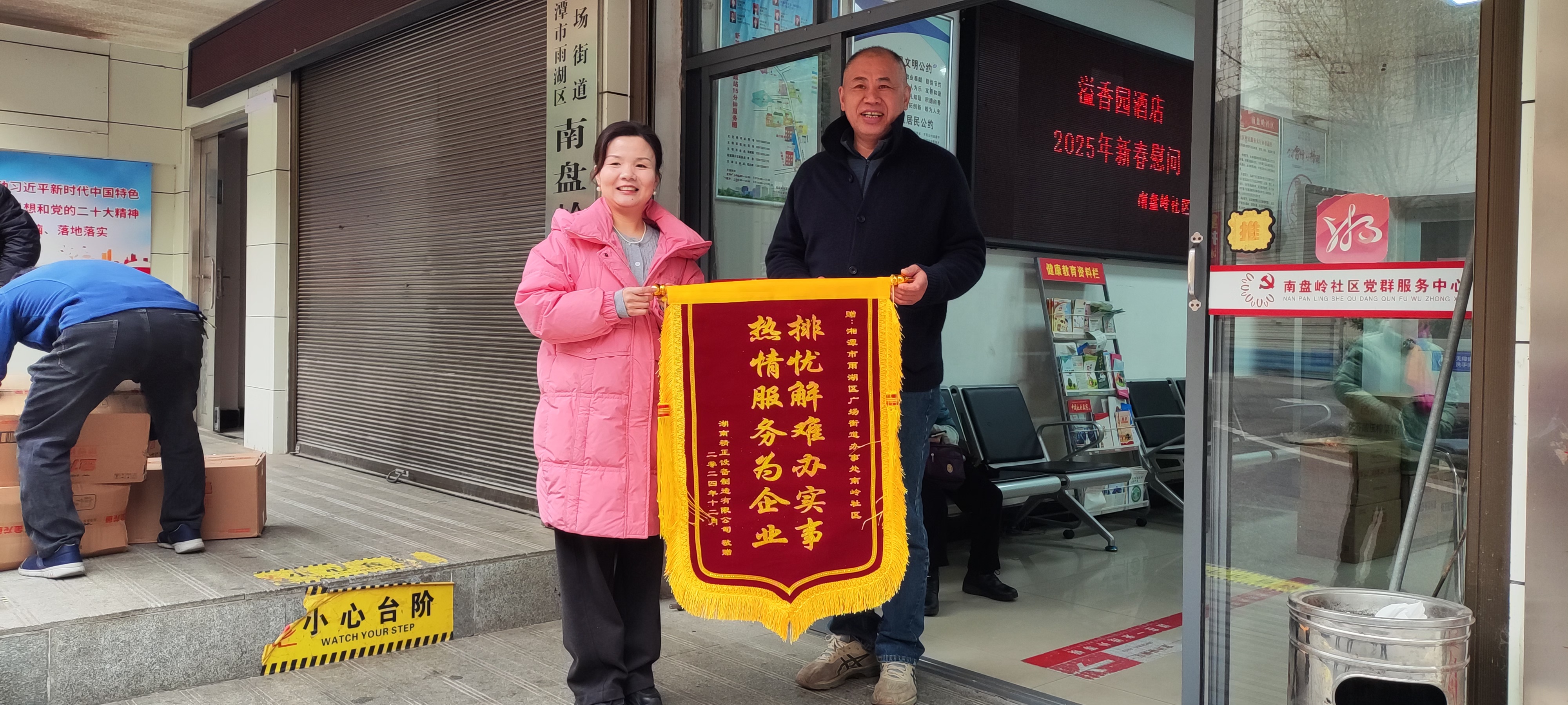 2025新春华体会网页版页面登录_华体会(中国)
慰问广场街道南岭社区