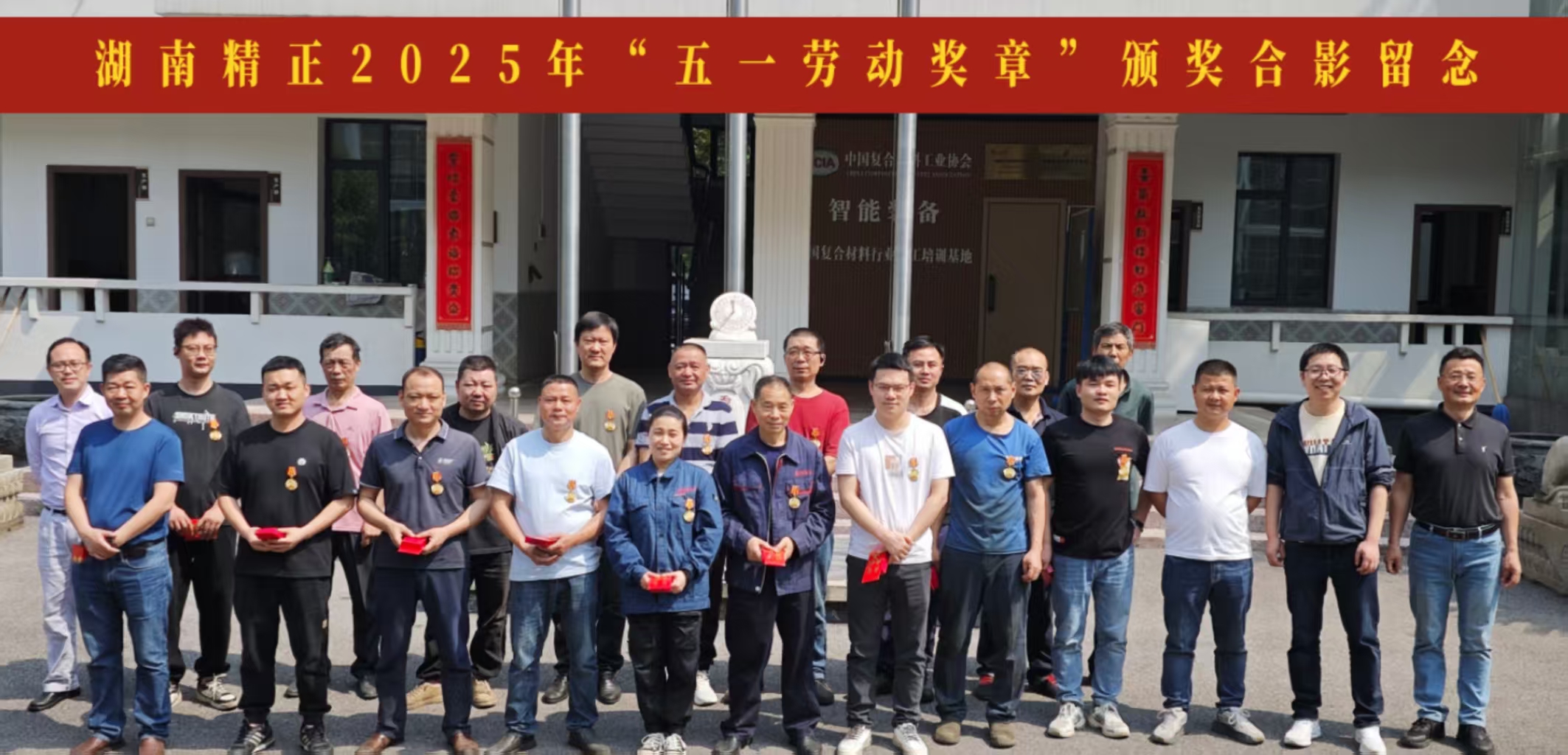 华体会网页版页面登录_华体会(中国)
2025“五一奖章”颁奖仪式