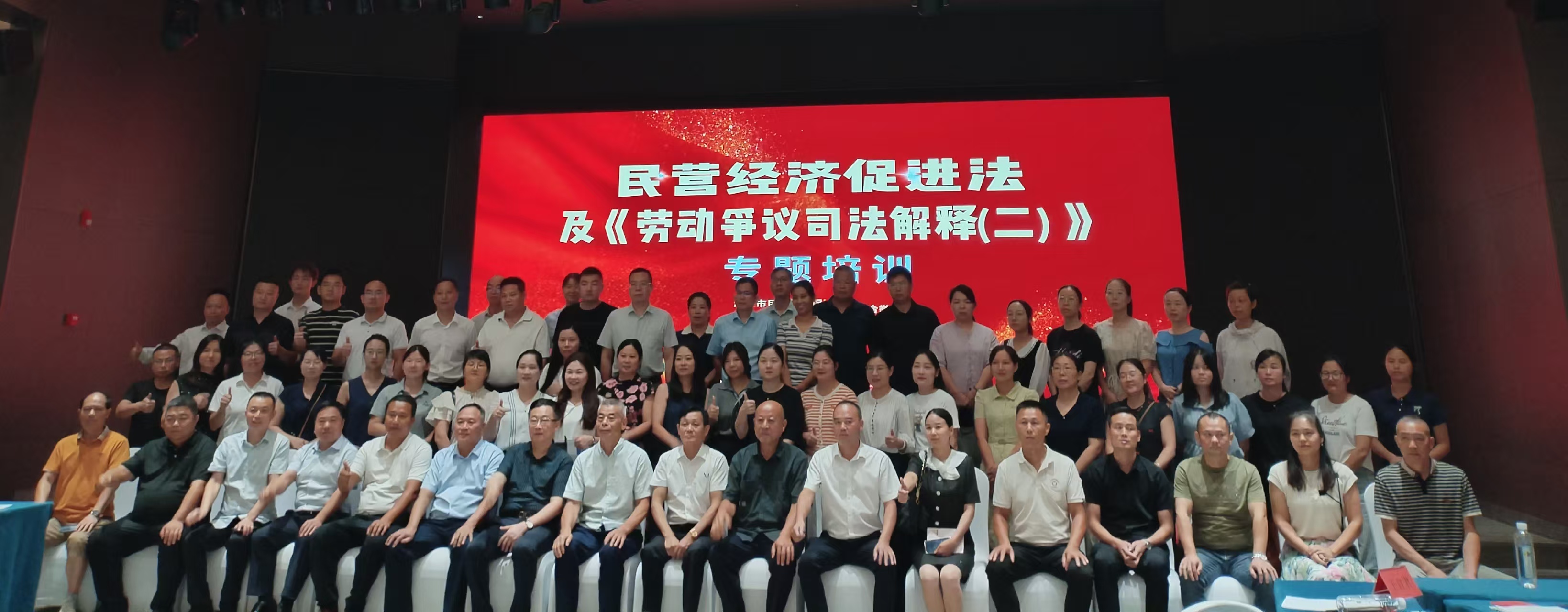 民营经济促进法及劳动争议司法解释专题培训在华体会网页版页面登录_华体会(中国)
举办